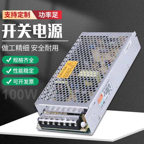 明伟S-100W-24V开关电源5V12V24V36V48V直流监控单组输出质保三年