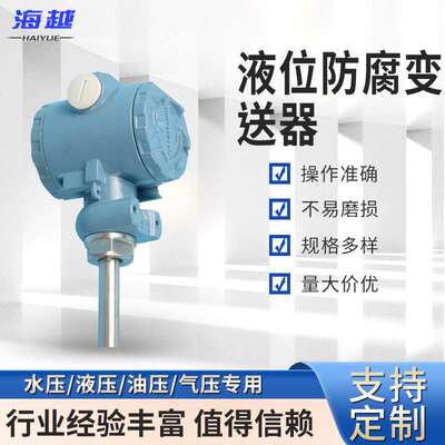 2088导杆直杆型液位变送器 4-20mA液位变送器 液位防腐变送器