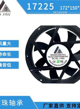 172x25MM散热风扇 CGD17225H12B高转速17225直流风扇