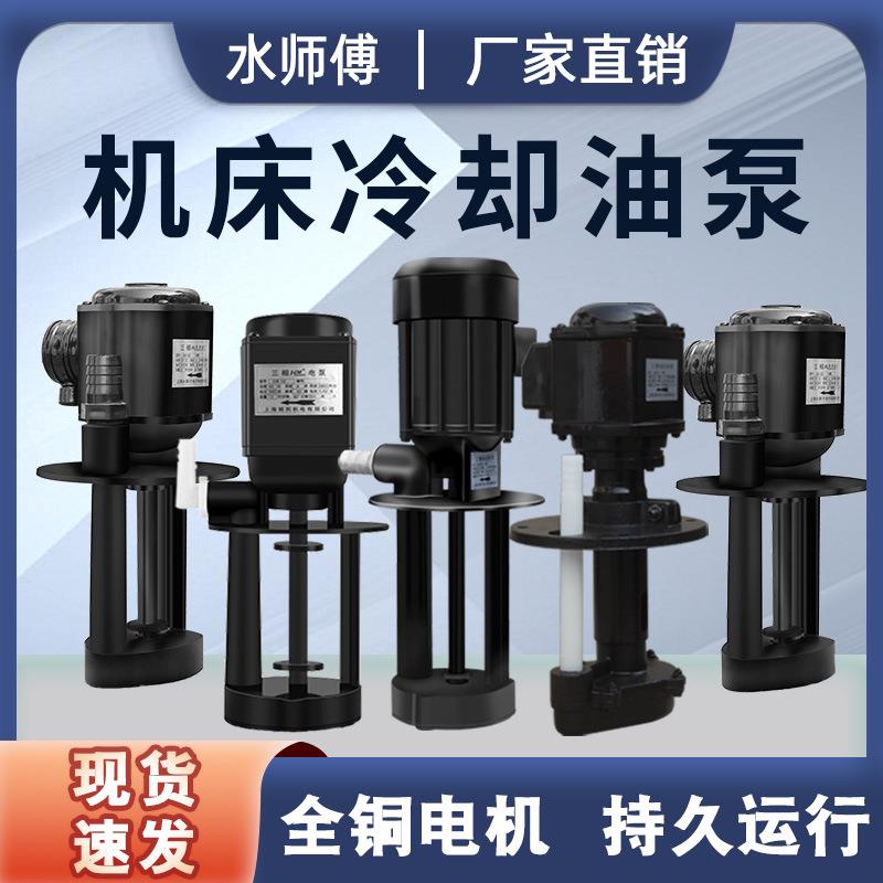 DBABJCB机床冷却泵380V220V磨床油泵线切割循环泵三相高压液下泵