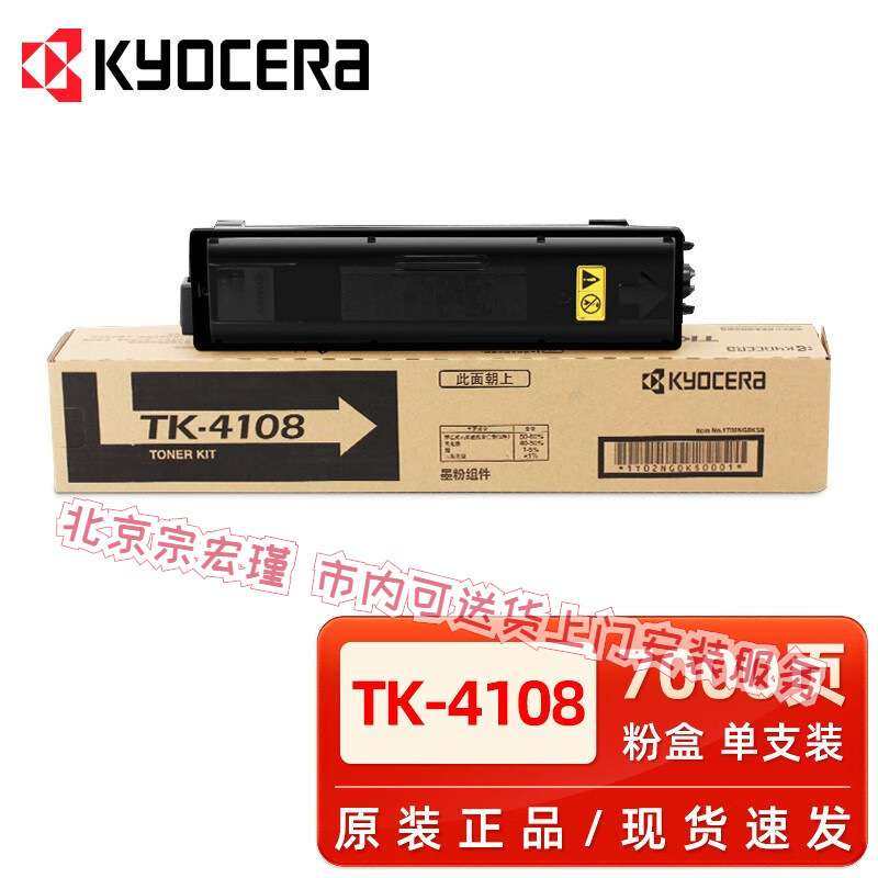 京瓷原装京瓷TK-4108粉盒TASKalfa1800 1801碳粉墨粉京瓷4108粉盒,鲜花速递/花卉仿真/绿植园艺,割草机/草坪机,淘宝优惠券,粉丝福利购,淘宝优惠卷