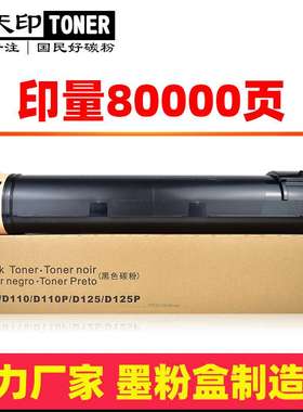 适用施乐D95粉盒D110P D125P碳粉D136大风神亚太版5080 6080 7080