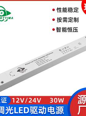 可控硅IP20恒压电源 100-277V细长条30W-100W电源LED灯具驱动电源