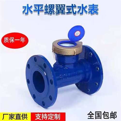 法兰水表 大口径旋翼式数字卧式机械自来水专用冷水热水表DN50100