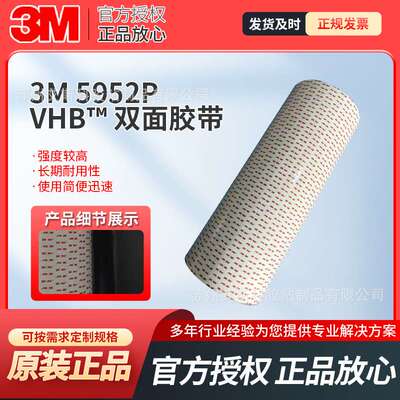 3M5952P高性能泡棉双面胶带可取代机械紧固件防潮密封耐用双面胶