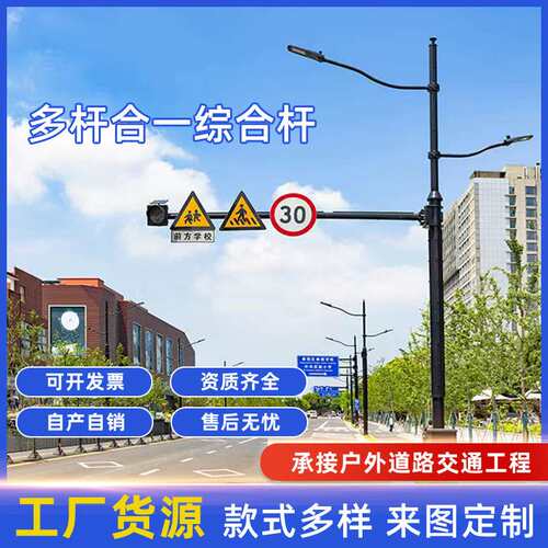 智能路灯交通综合共杆多杆合一多功能组合杆监控广告牌生产厂家