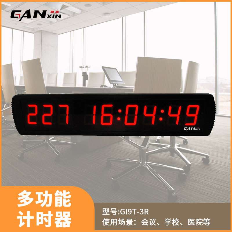 亚马逊3英寸室内场地数字led挂钟分秒演讲会议电子天倒计时器时钟