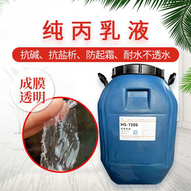 现货 纯丙乳液防水涂料水性地坪