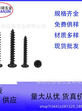 YB845 黑色加硬 PA十字圆头自攻螺钉盘头 十字自攻螺钉 M1X2-M1X8