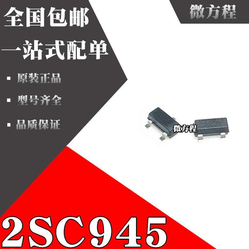 贴片三极管 2SC945 C945 CR 丝印 SOT23 (3K装)