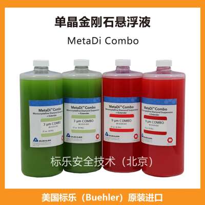 Buehler金刚石悬浮液405530032抛光液405531032抛光液405534032