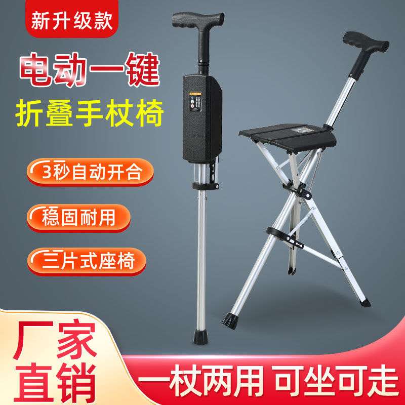 福康可达新款二代智能开合手杖椅子折叠防滑拐杖便携铝合金属拐棍