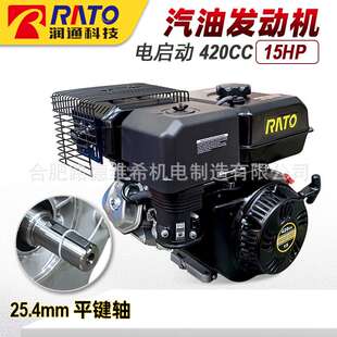 润通R420汽油发动机电启动四冲程单缸风冷切割机头15hp马力平键轴