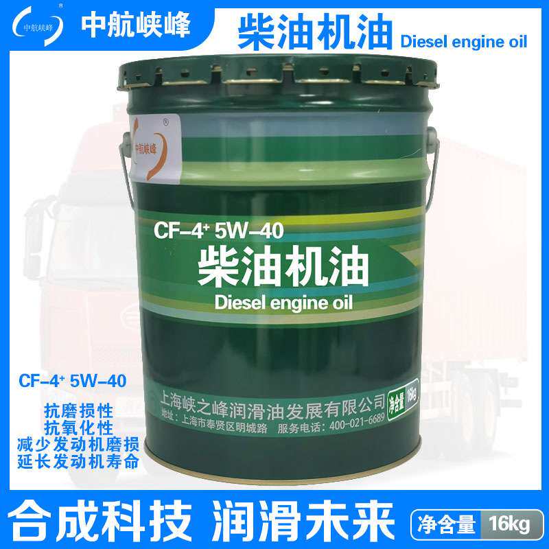 中航峡峰CF-4+ 5W-40柴油机油 柴油发动机油 16kg/18L/桶