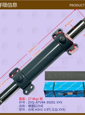 叉车配件 转向油缸横置缸总成 合电H3#2-3.5T/A7V94-30201