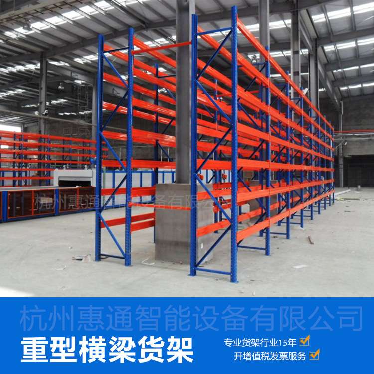 横梁式货架重型货架托盘货架立柱杭州 仓储货架
