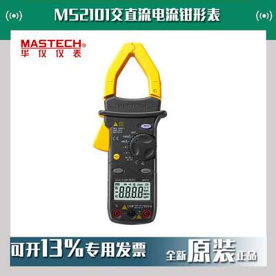 MASTECH华仪MS2101交直流电流钳形表钳头测频率高精度万用表