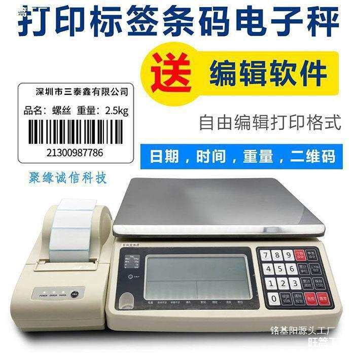 电子秤条码称打印热敏标签台秤报警高秤工业电子称计重度计数其他