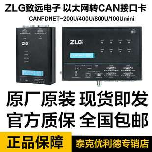 ZLG致远电子 以太网接口CANFD卡-200U/400U/100U/800U周立功CAN盒
