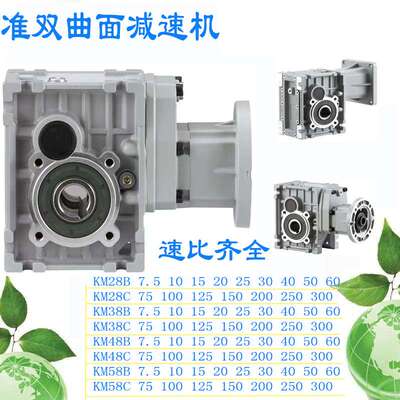 TKM58B准双曲面减速机 配伺服专用减速机7.5-300速比