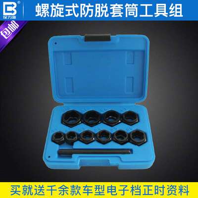 保力源11件套螺旋式防脱套筒断头螺栓破顺螺母断头螺丝取出器