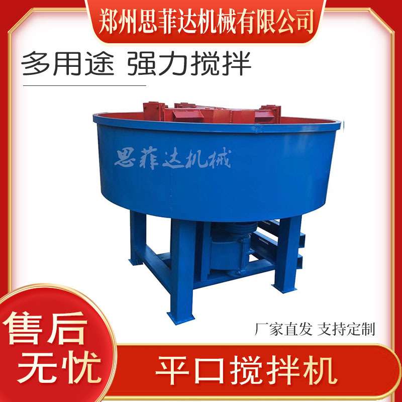 现货工程建筑使用大型平口搅拌机工地家庭朝天锅搅拌机高速搅拌机