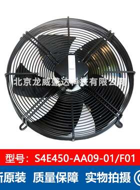S4E450-AA09-01/F01工业轴流风机通风散热风扇（A4E450-BA09-01）