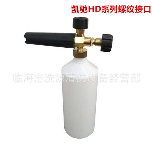 泡沫喷壶适用凯驰K2/K3/K5高压洗车机泡沫喷壶 HD螺纹接口泡沫