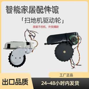 Mi Robot Vacuum Mop 2 Pro支撑滚轮前轮后大轮行驶走主轮驱动