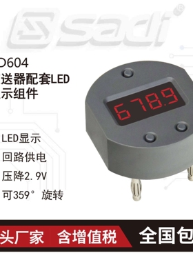 AD604变送器配套LED显示组件
