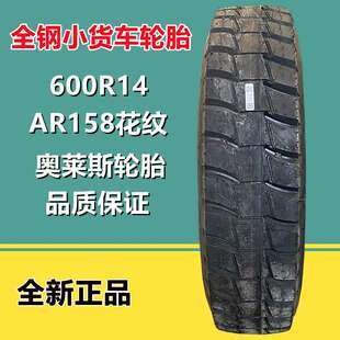 供应奥莱斯 600R14 LT 全钢轻卡轮胎 厢式货车轮胎 AR158花纹10层
