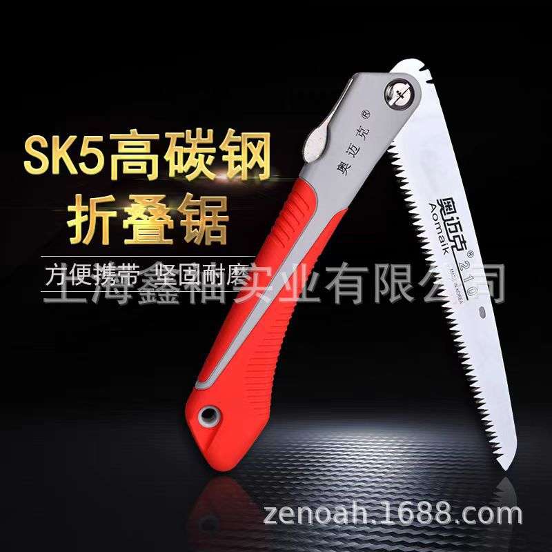 奥迈克210折叠锯手锯木工锯园林锯果树锯园艺工具