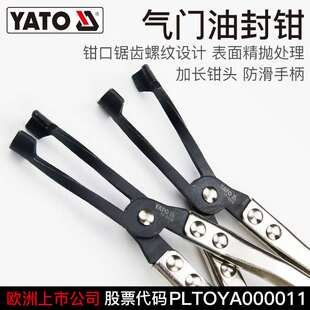 YATO气门油封拆装更换拔取弹簧卡钳汽修汽保维修工具垫片更换钳子