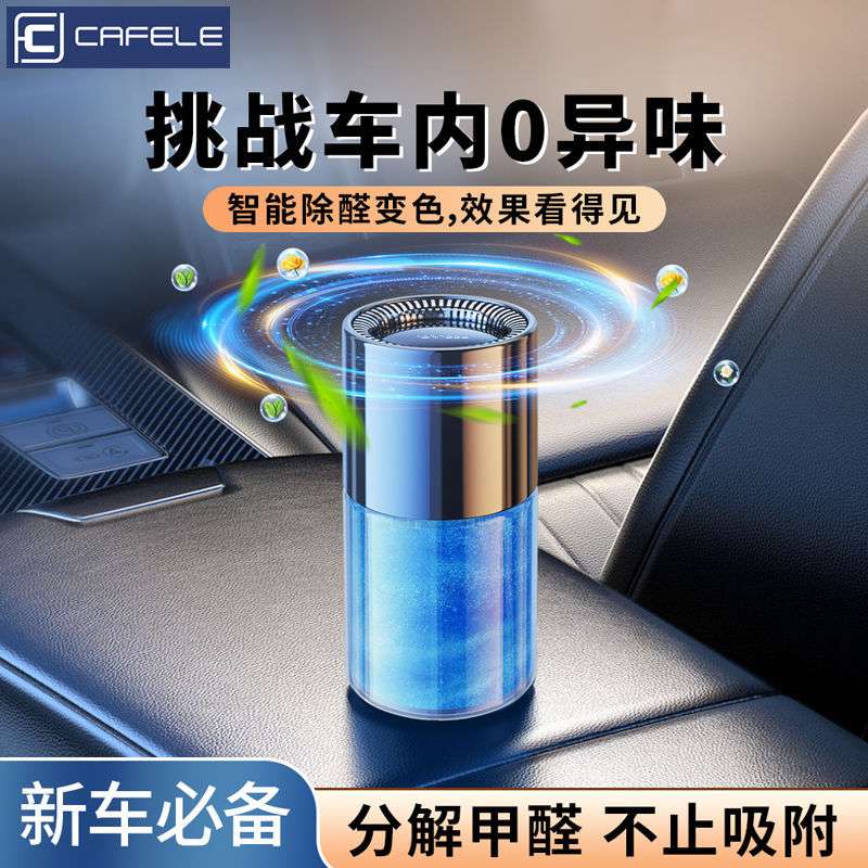 新车除甲醛除异味车内专用净醛膏去味神器活性炭车载空气净化器
