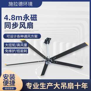 4.8m永磁同步风扇 永磁节能直驱吊扇风扇 大吊扇 工业厂房吊扇