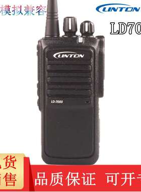 LINTON 灵通数字对讲机 LD-7000数模一体机 民用酒店大功率DMR数