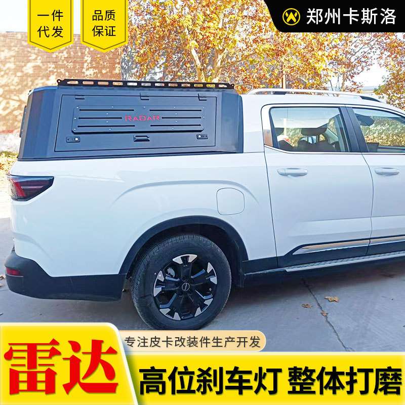 雷达RD6新能源皮卡车专用皮卡车整体锰钢三开门后箱盖高盖改装件