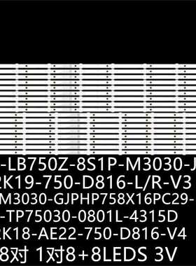 75PUF7364灯CEJJ-LB750Z-8S1P-M3030-J-2 GJ-2K19-750-D816-L-V3