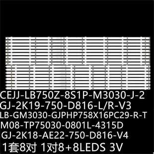 75PUF7364灯CEJJ-LB750Z-8S1P-M3030-J-2 GJ-2K19-750-D816-L-V3