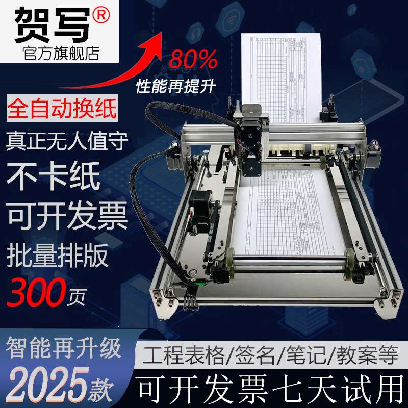 写字机器人仿手写全自动翻页写教案笔记填工程表格智能换纸写字机