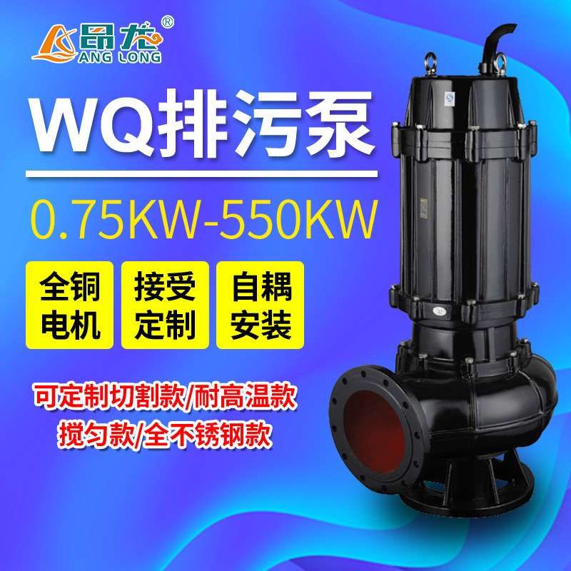 WQ型潜水排污泵 一体化自动搅匀式潜污泵 无堵塞大功率排水排污泵