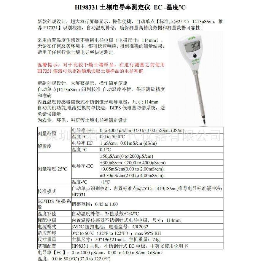 意大利哈纳HANNA HI98331土壤电导率测定仪 EC -温度℃