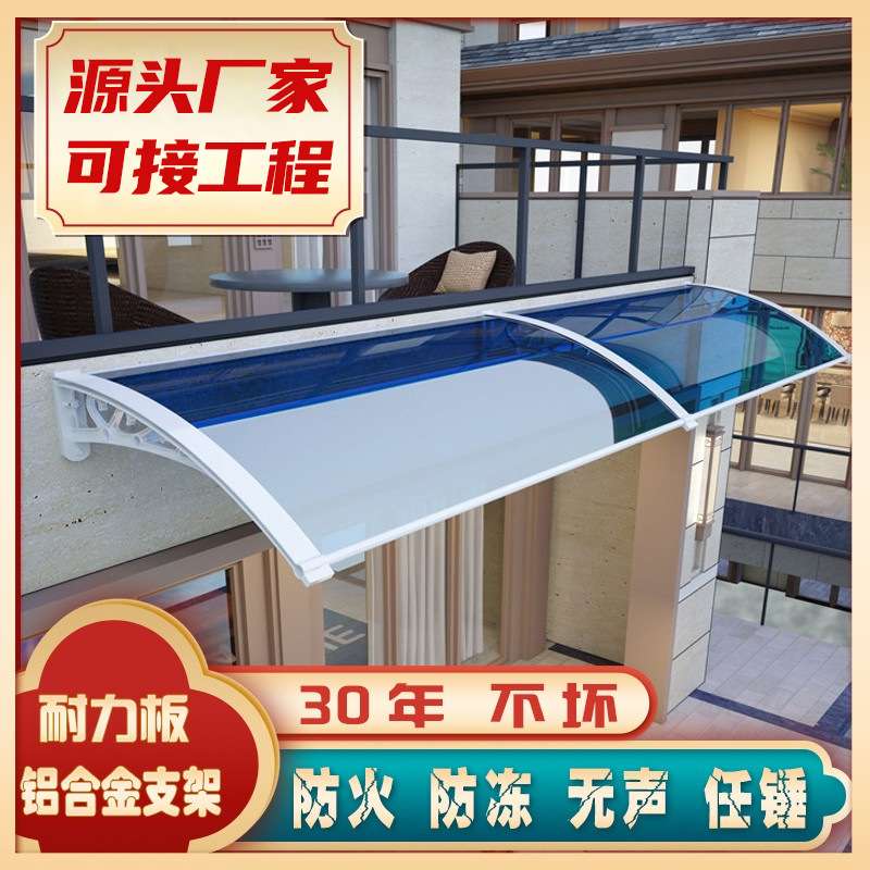 铝合金雨棚屋檐挡板阳台遮雨棚户外雨搭窗户庭院遮阳棚耐力板热卖图片