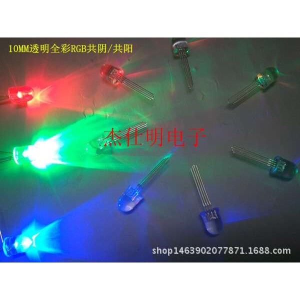 10MM/F10四脚全彩RGB透明彩灯高亮直插圆头LED灯珠发光二极管