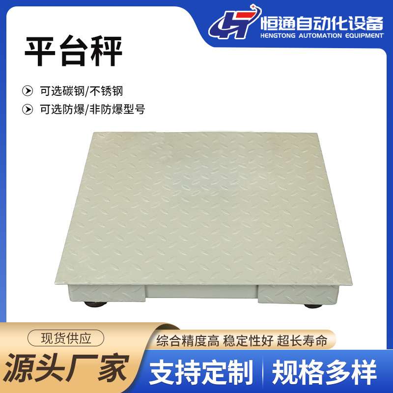 平台秤电子地磅秤1-3吨工业小地磅称高精度工厂物流5吨平台秤吨秤