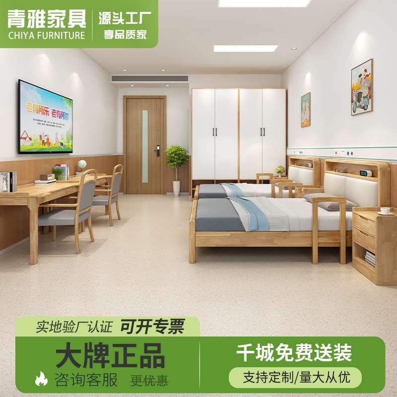 养老院实木带护栏升降护理床适老化老人康复家具适老复健桌椅全屋