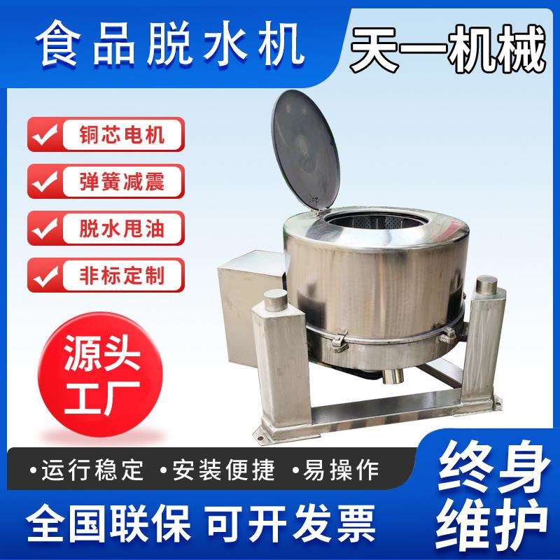 小型全不锈钢脱水机甩水机笔芯胶水离心脱泡机食品蔬菜脱油机