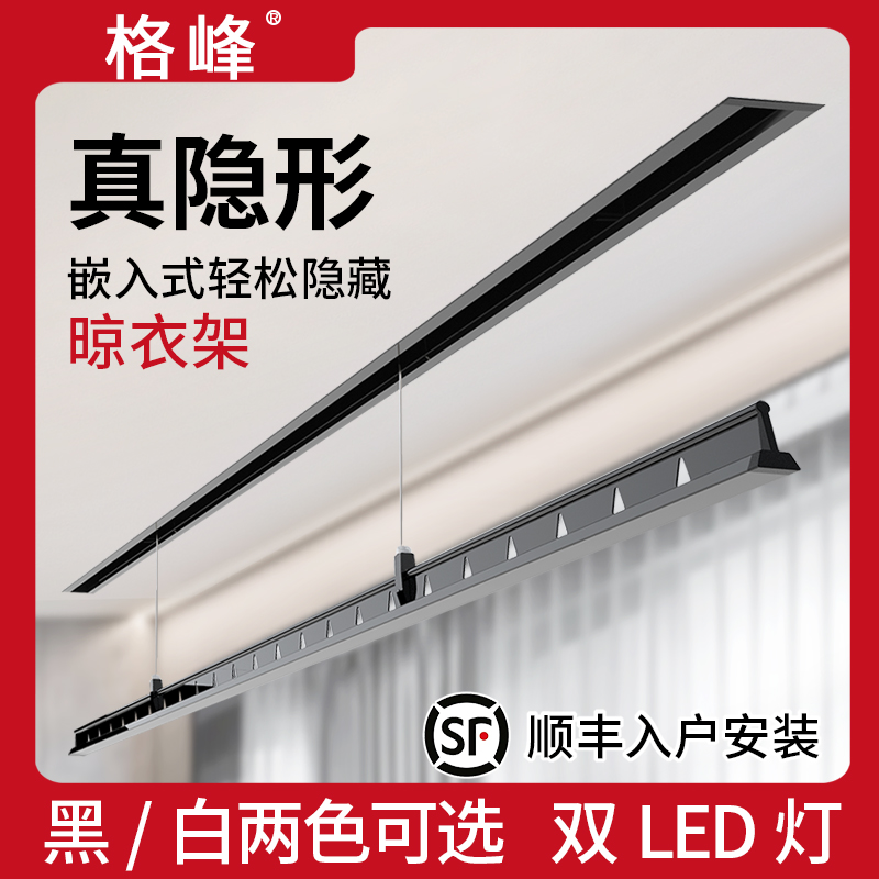 格峰隐形晾衣架电动升降超薄阳台吊顶极简暗嵌入隐藏W式遥控杆自