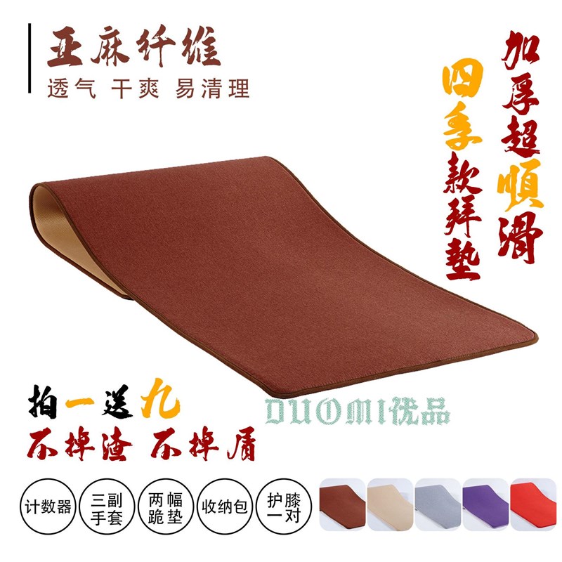四季拜垫家用磕大头跪拜垫108大拜垫子顺L滑大礼拜专用垫大拜忏垫