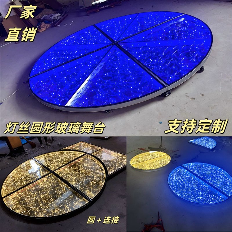 发光圆形水晶玻璃圆舞台发光玻璃圆J形t台铜丝灯玻璃圆舞台